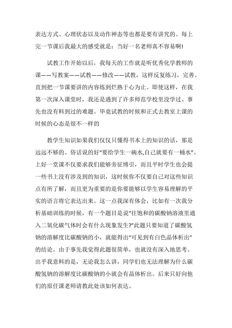 【推荐】实习生自我鉴定模板汇总五篇.doc_第3页