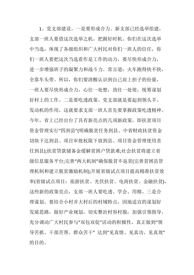 教育扶贫致辞五篇.doc_第2页