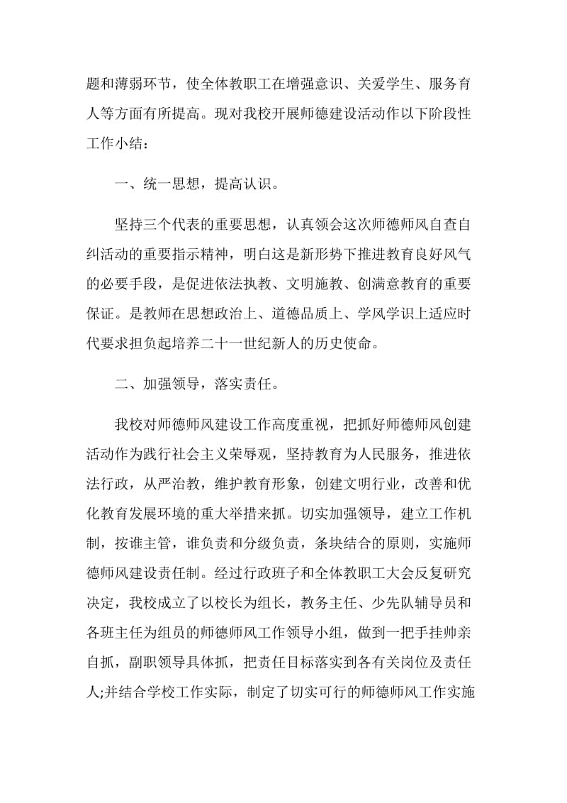 2020师风师德个人总结.doc_第3页