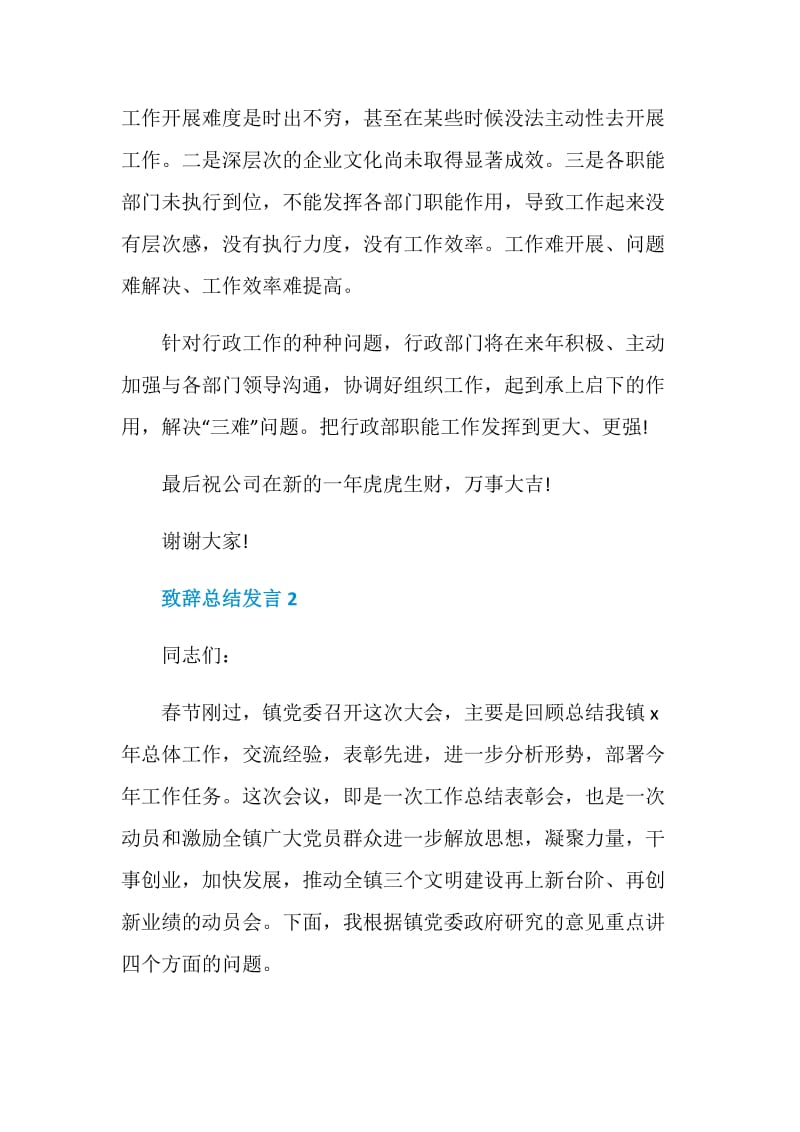 致辞总结发言集锦.doc_第3页