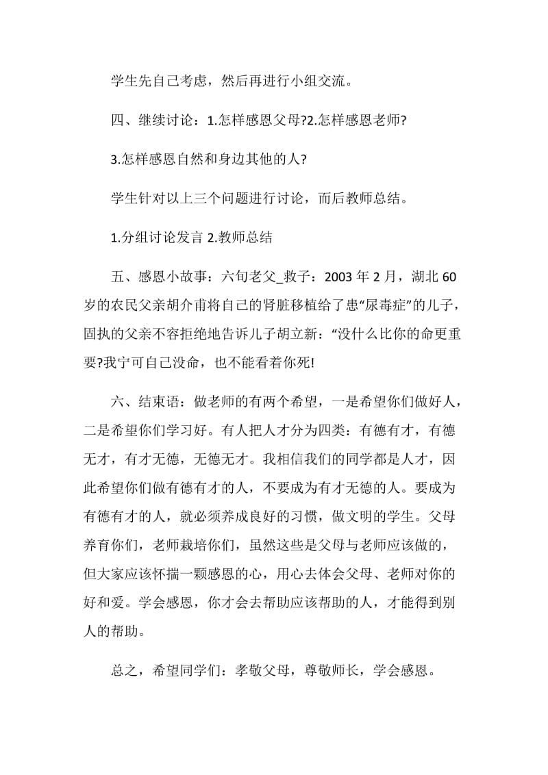 教师节主题班会活动方案最新精选大全5篇.doc_第3页