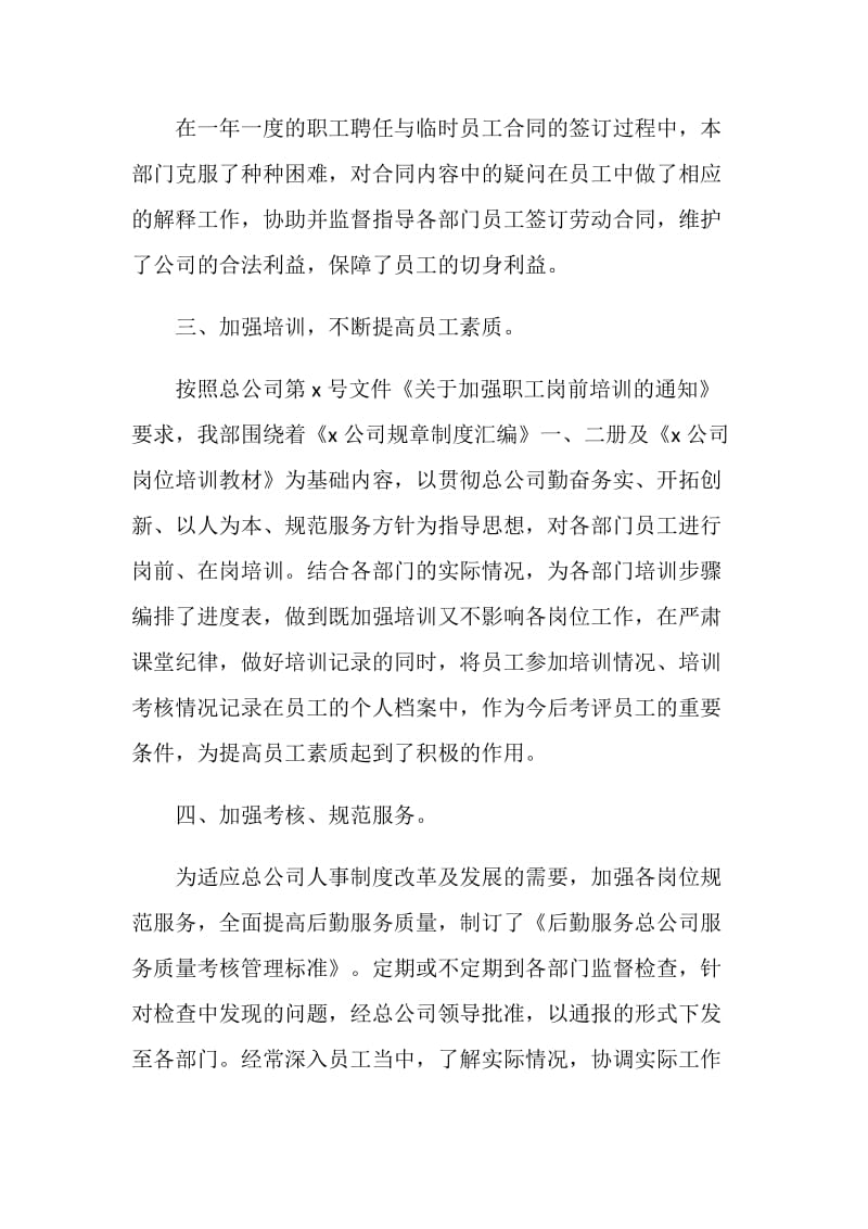 有关人力资源部个人工作总结范文.doc_第2页