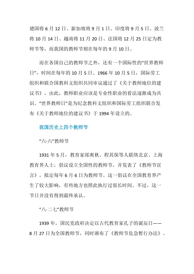 教师节起源于哪个国家.doc_第2页