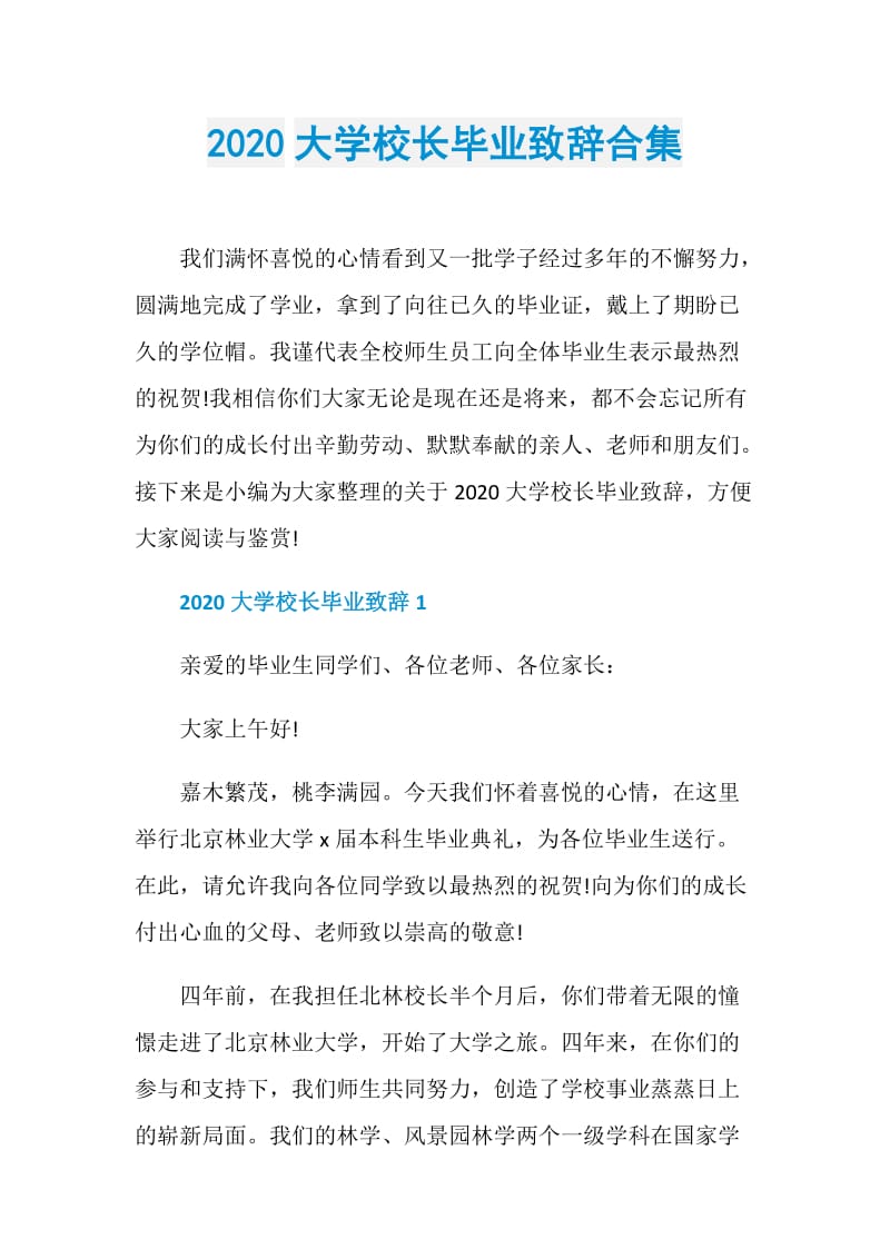 2020大学校长毕业致辞合集.doc_第1页