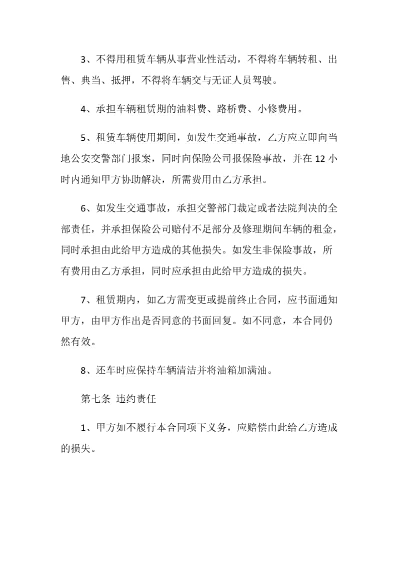 合伙租赁车辆合同最新合集大全.doc_第3页