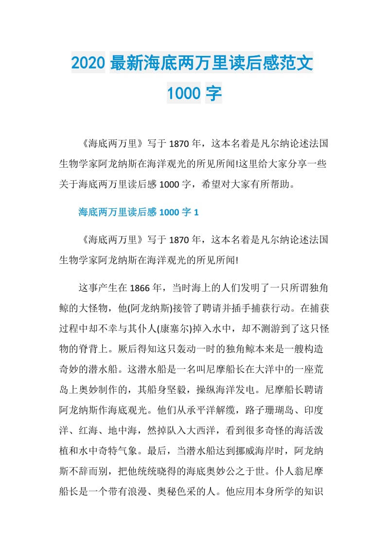 2020最新海底两万里读后感范文1000字.doc_第1页