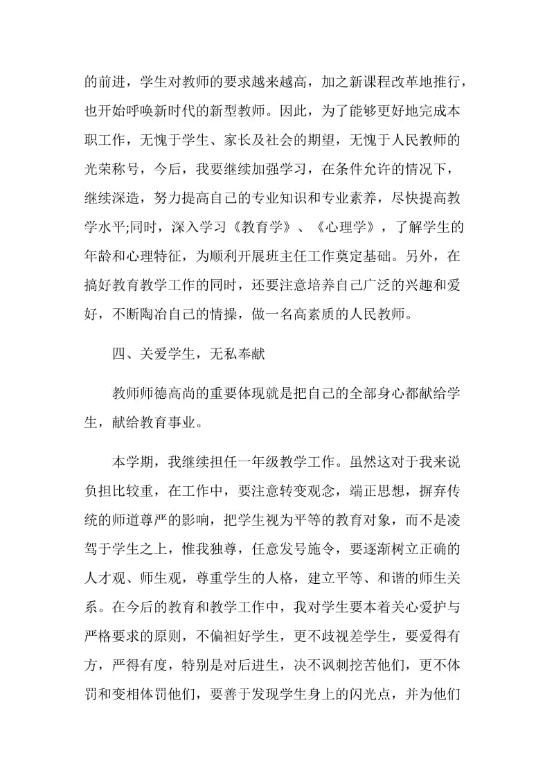 教师个人工作计划汇总最新.doc_第3页