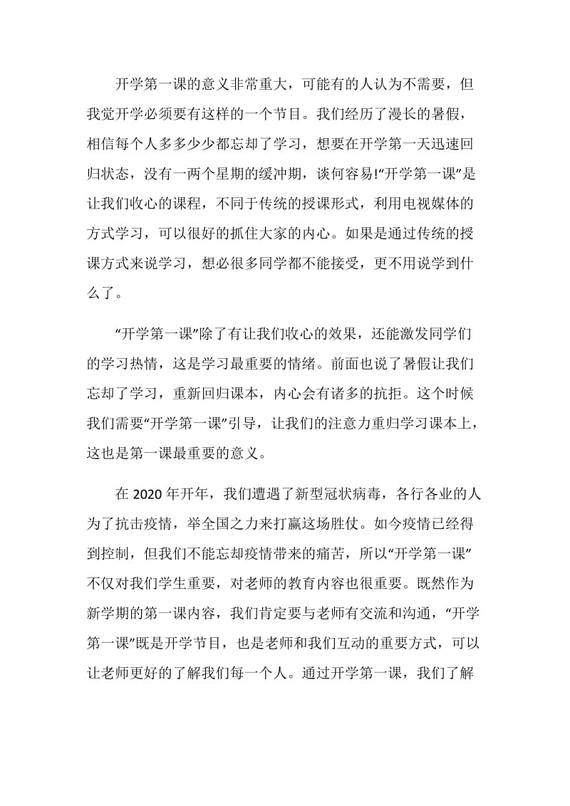 2020年开学第一课少年强中国强主题观后感范文分享.doc_第2页