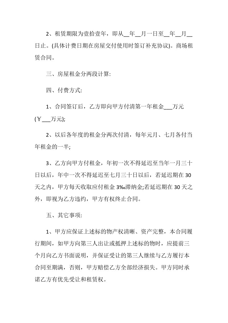 2020年商铺租赁简单合同大全.doc_第2页