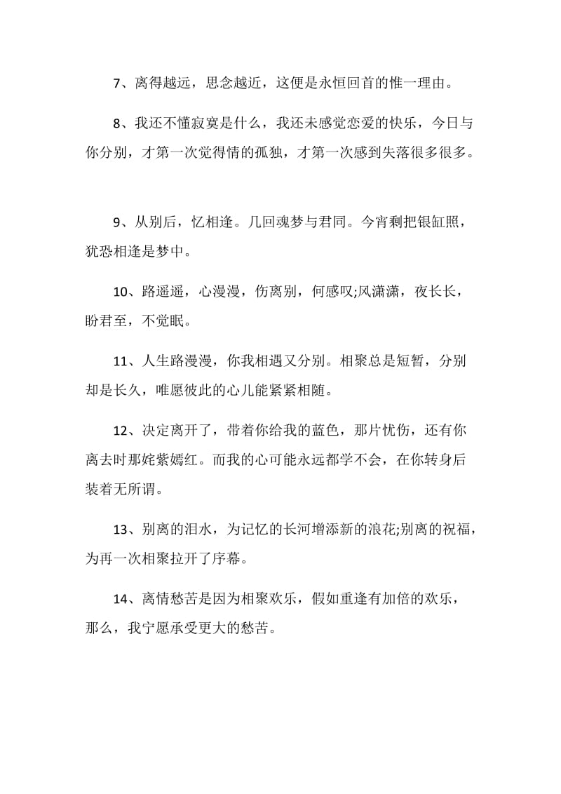 80句给闺蜜的离别赠言句子合集.doc_第2页