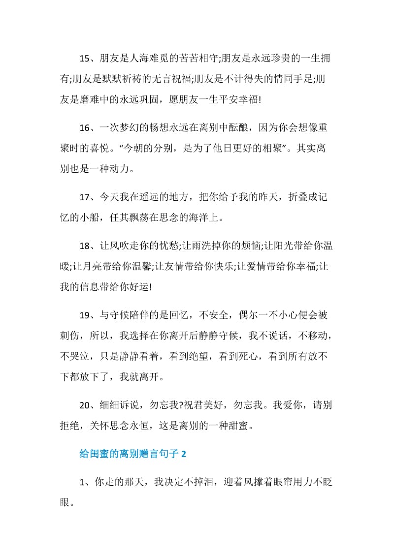 80句给闺蜜的离别赠言句子合集.doc_第3页