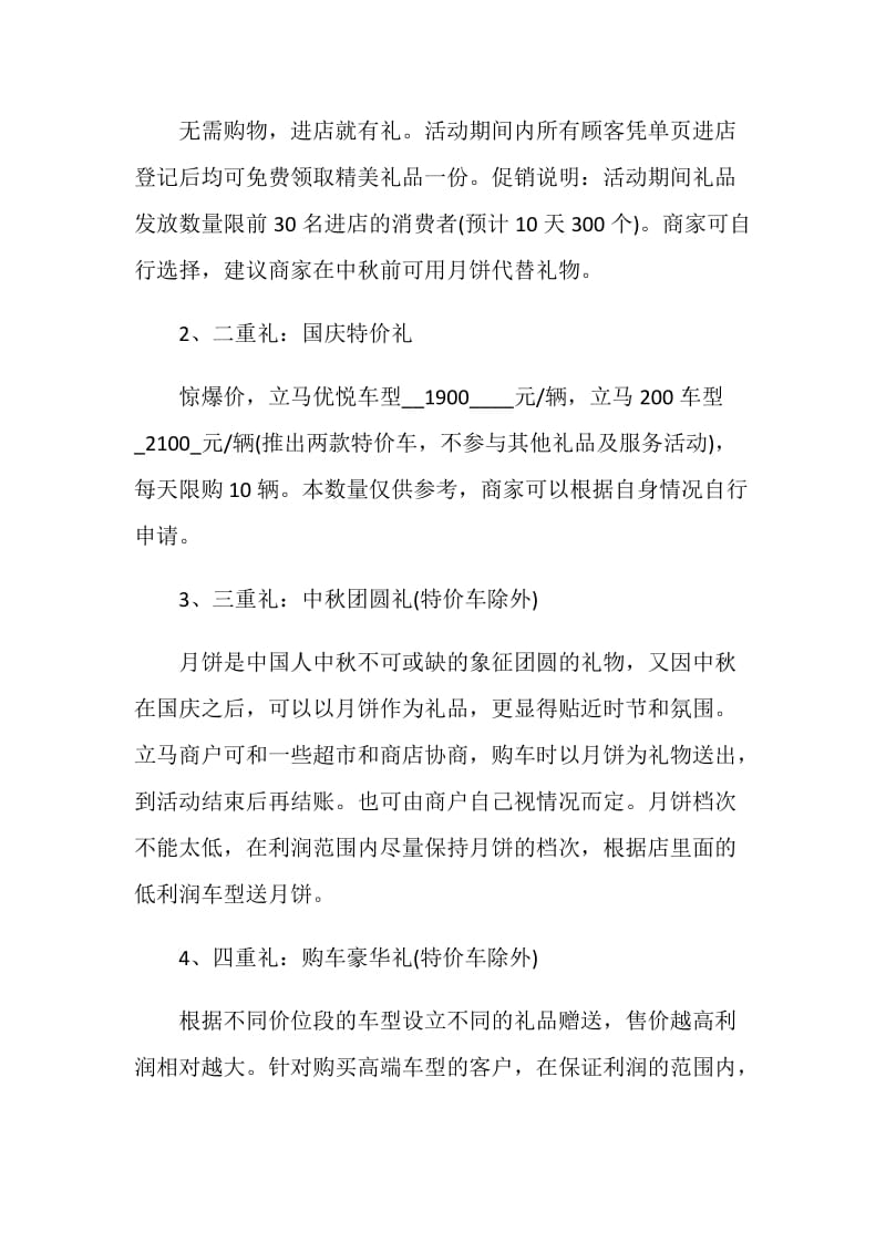 中秋国庆方案策划2020.doc_第2页