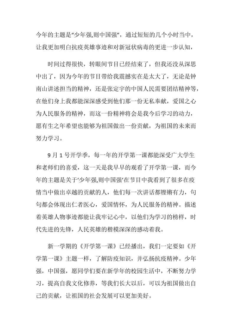 2020开学第一课读后感关于疫情的300字【10篇】.doc_第2页