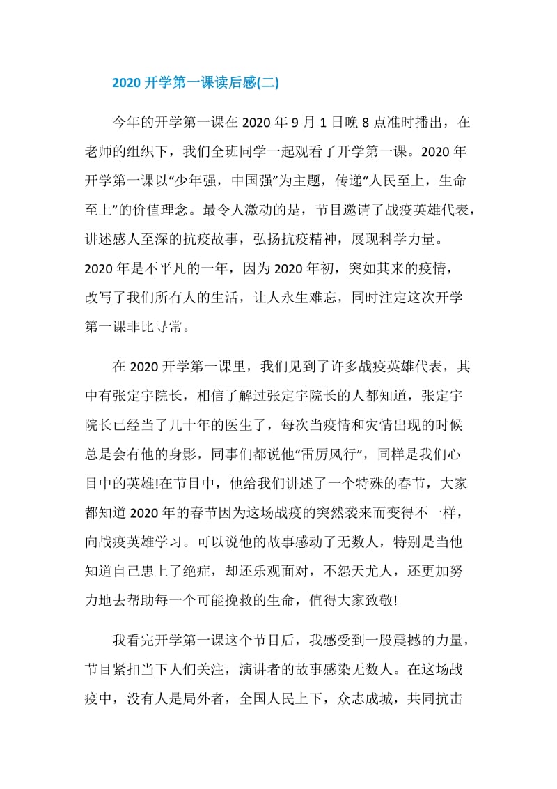 2020开学第一课读后感关于疫情的300字【10篇】.doc_第3页