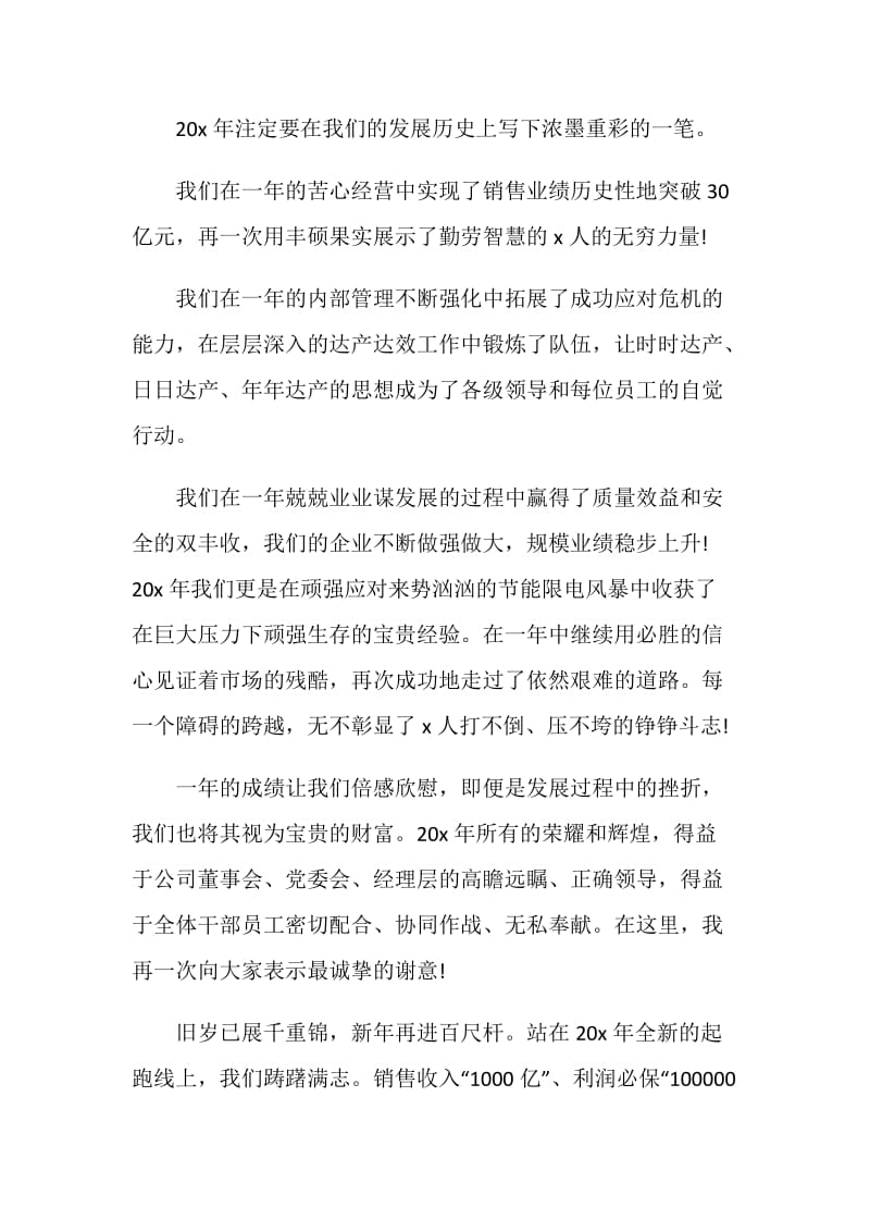 新春团拜会致辞汇总合集.doc_第2页