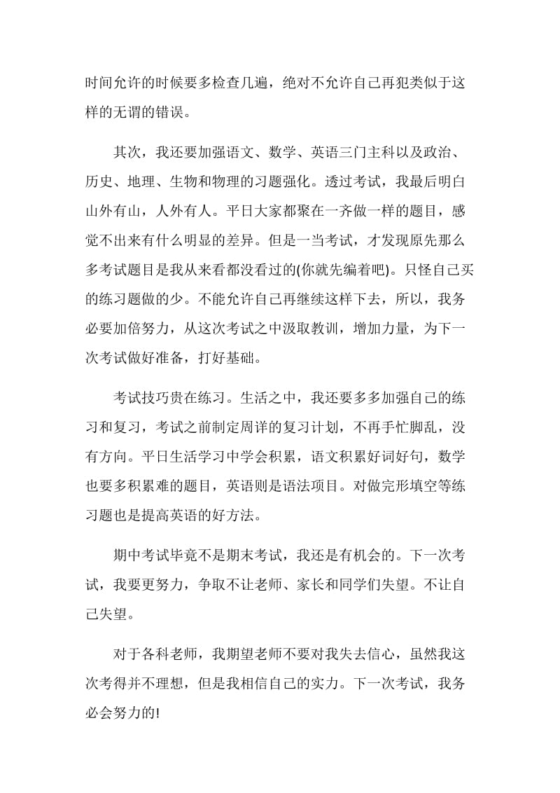 作文总结与反思2020.doc_第2页