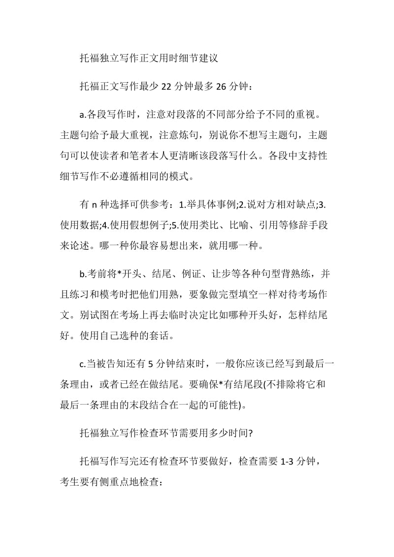 托福独立写作提速时间分配3个小建议分享.doc_第2页