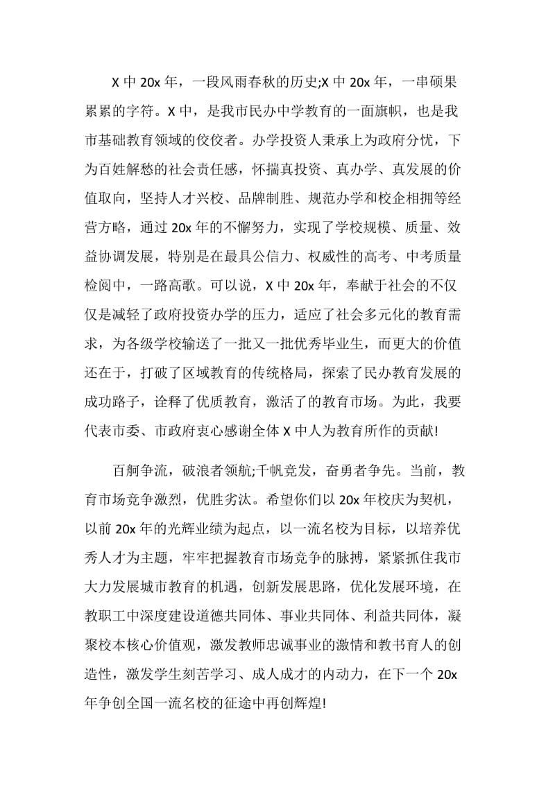 校长的讲话致辞集锦.doc_第2页