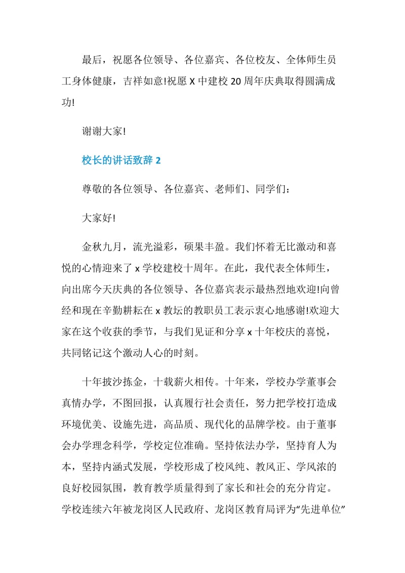 校长的讲话致辞集锦.doc_第3页