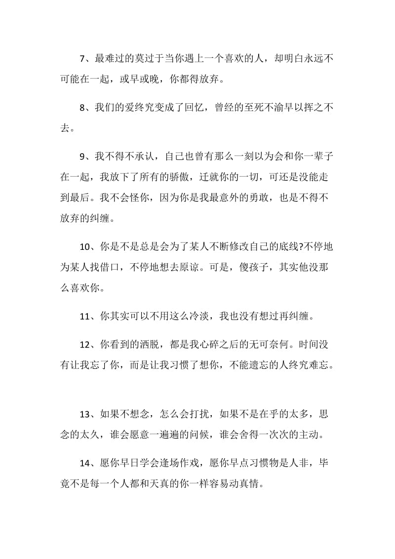 2020年不舍的离别赠言句子合集大全.doc_第2页