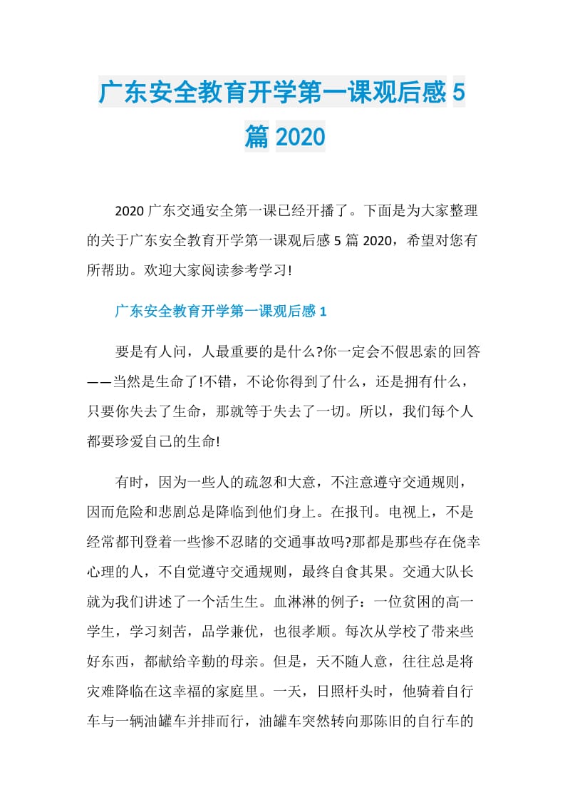 广东安全教育开学第一课观后感5篇2020.doc_第1页