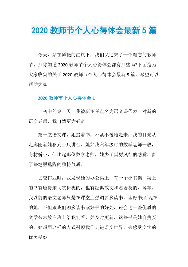 2020教师节个人心得体会最新5篇.doc_第1页