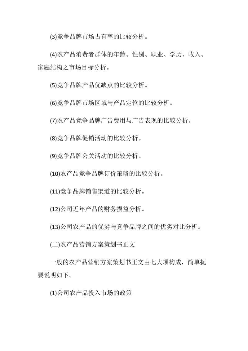 农贸市场促销活动策划方案.doc_第2页