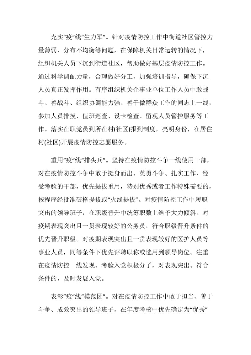 关于战疫示范微党课第十一讲的观后感范文2020.doc_第2页