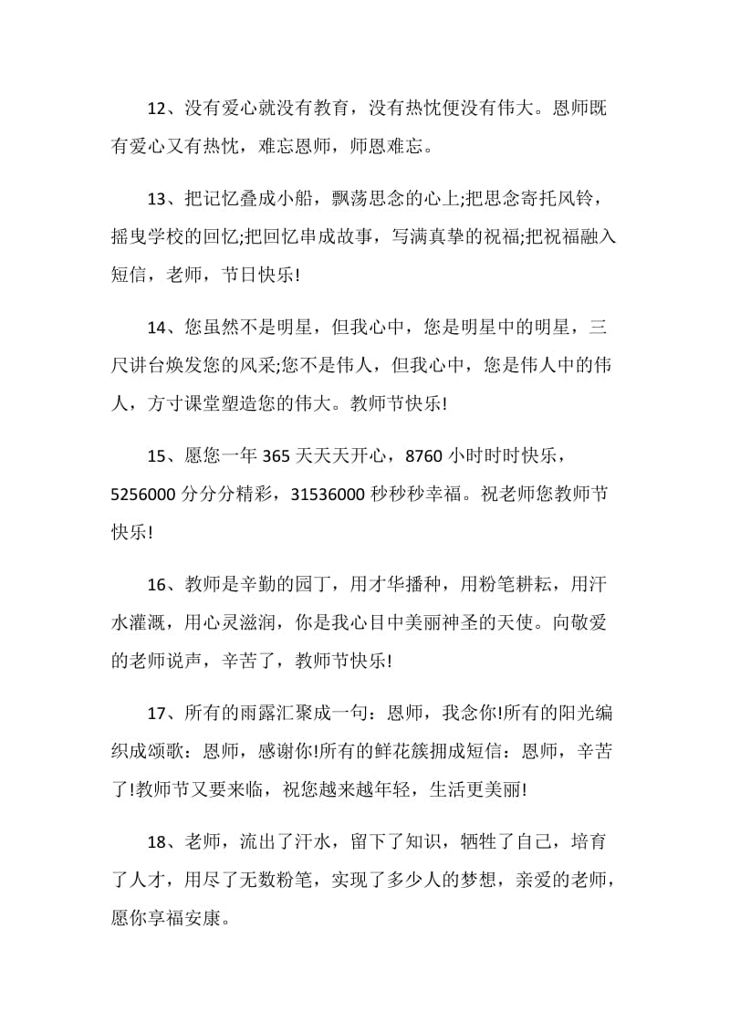 给老师的伤感毕业赠言大全合集.doc_第3页