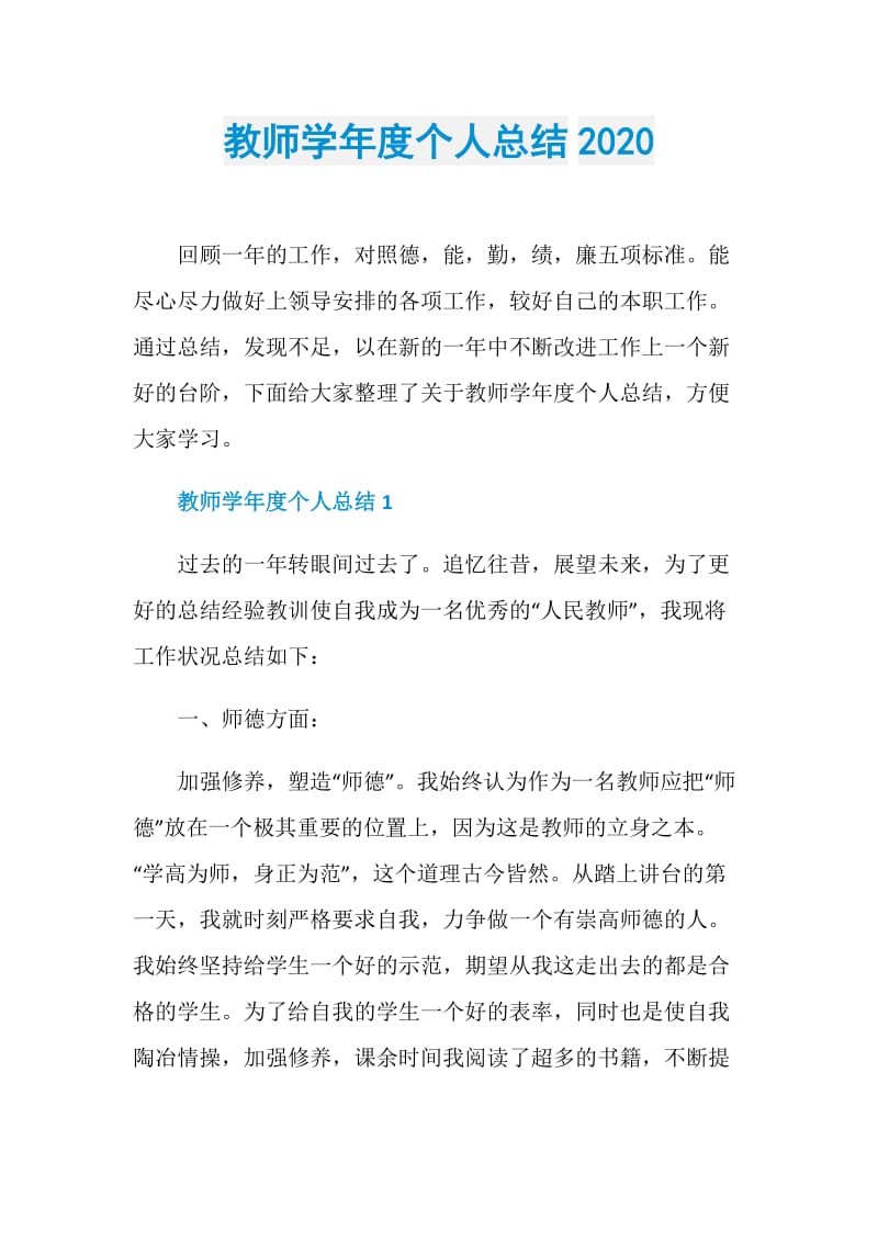 教师学年度个人总结2020.doc_第1页