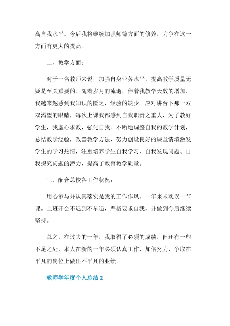 教师学年度个人总结2020.doc_第2页