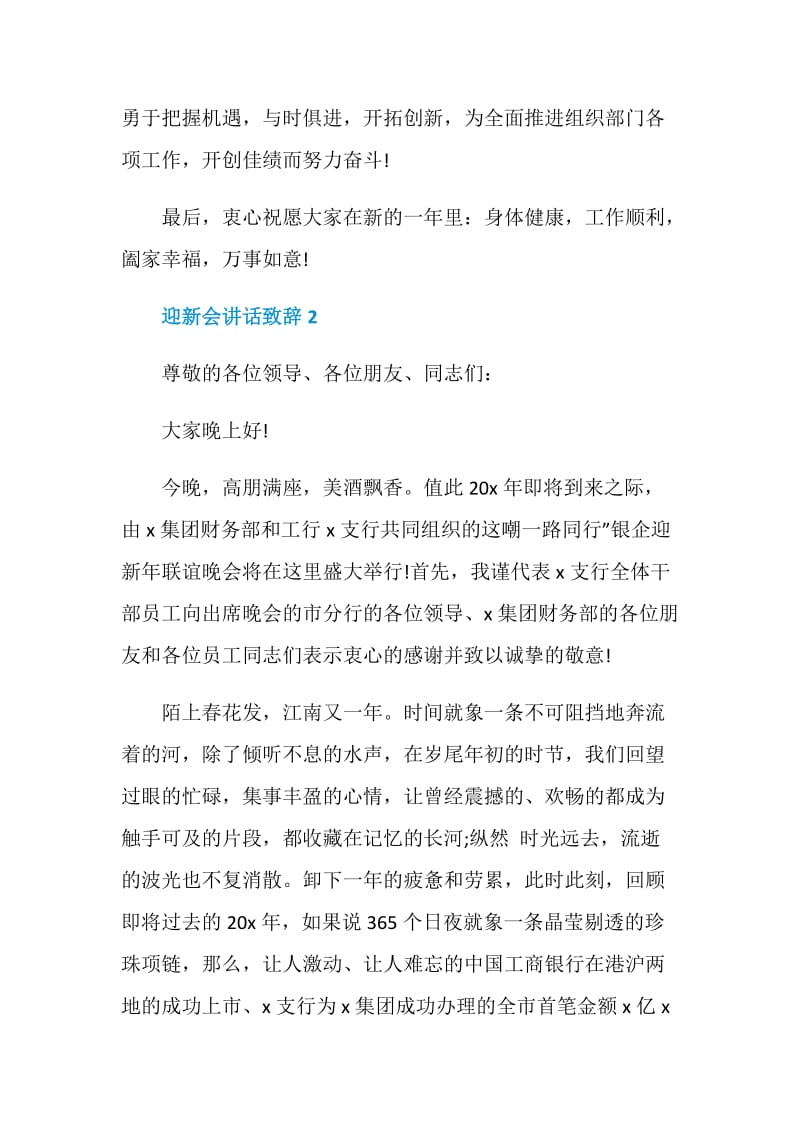 迎新会讲话致辞五篇.doc_第3页