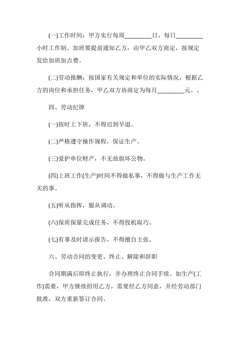 简单的长期工劳动合同模板大全.doc_第2页