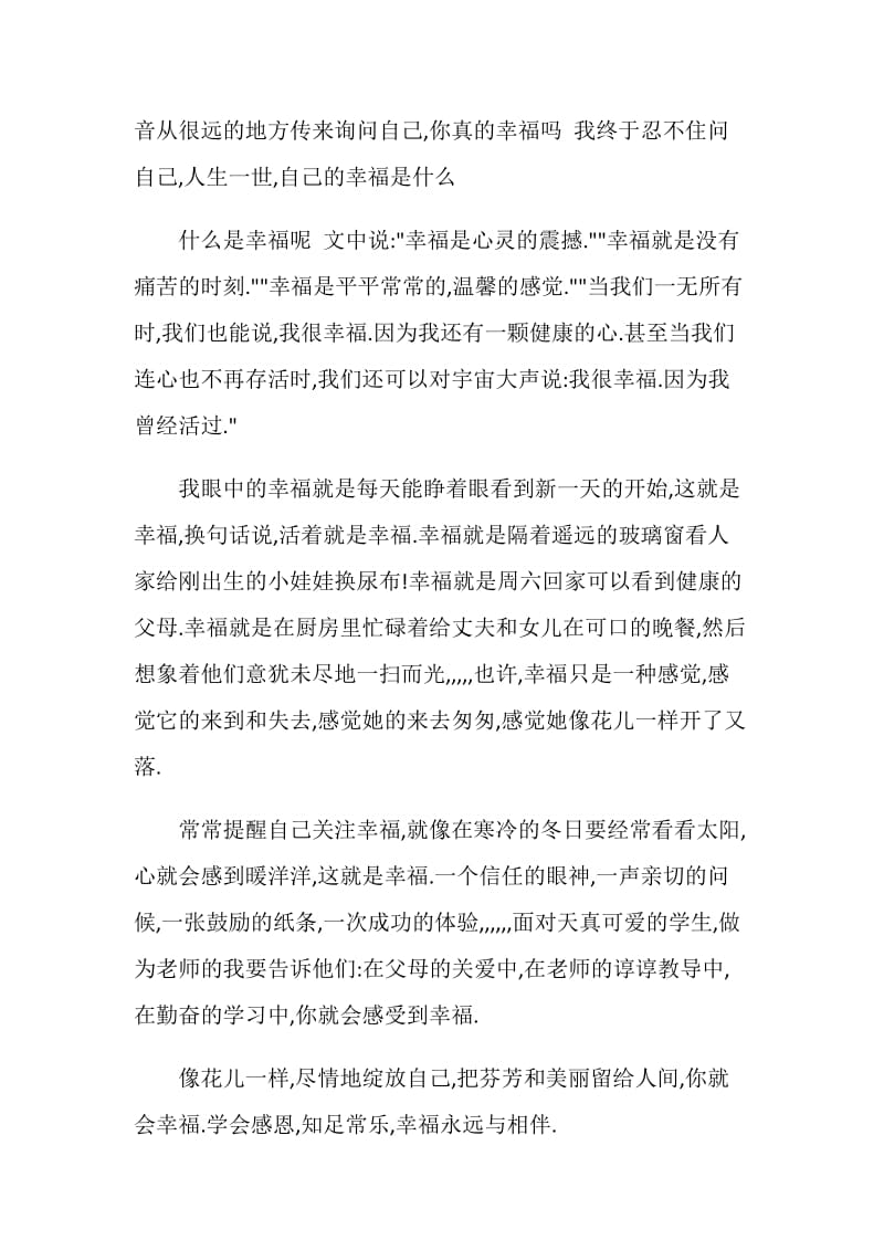 2020毕淑敏提醒幸福读后感汇总.doc_第2页