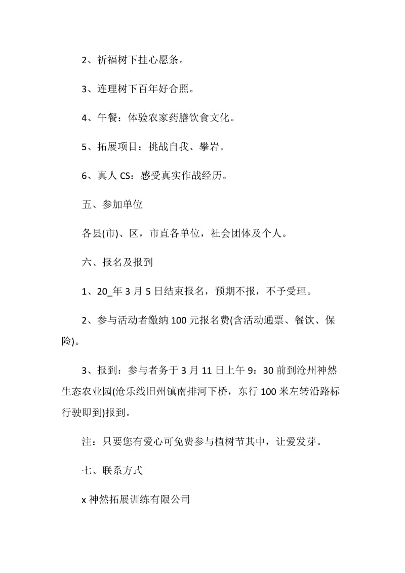 举办活动宣传策划书方案.doc_第3页