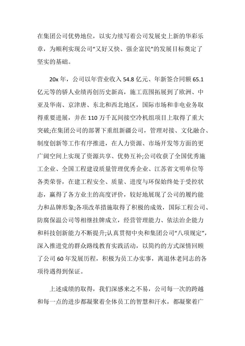 2020企业新年致辞精选.doc_第2页