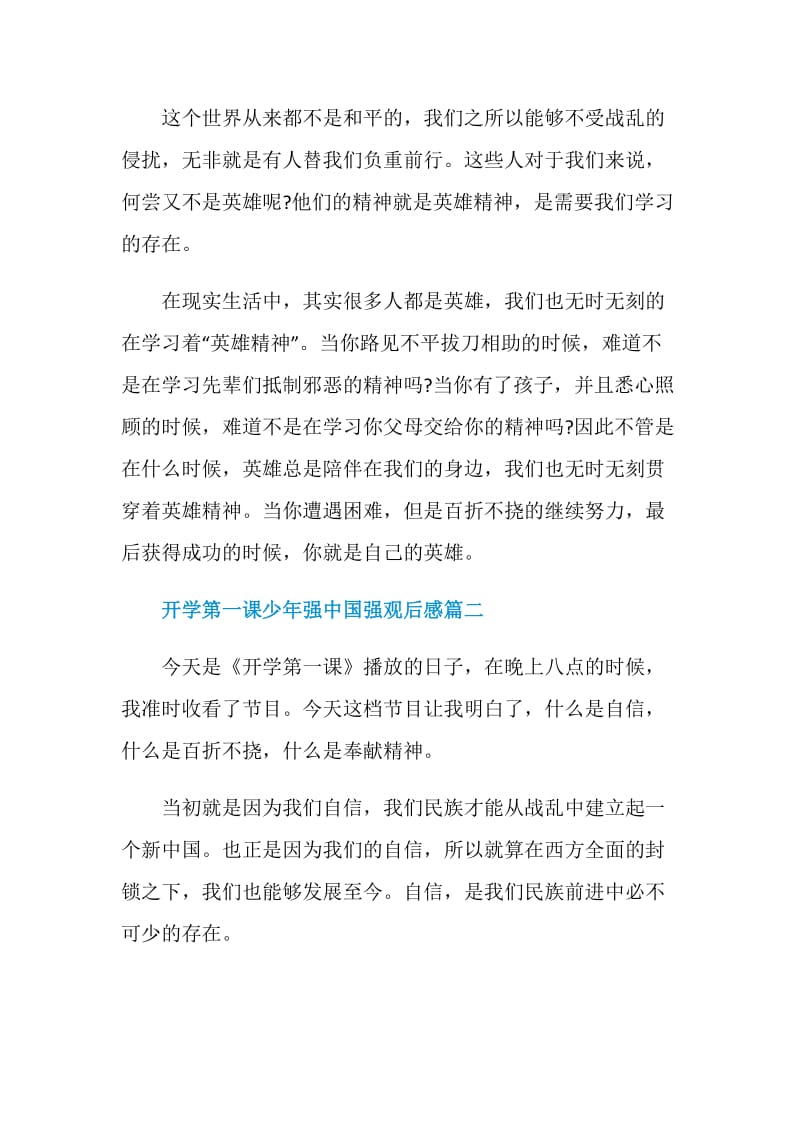 央视开学第一课主题少年强中国强观后感5篇.doc_第2页