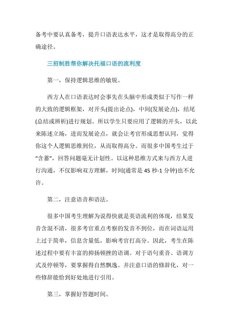 关于托福口语认知误区解读.doc_第3页