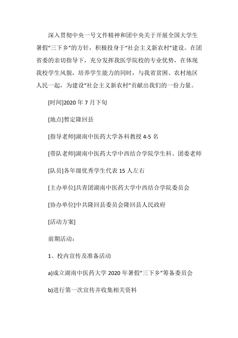 三下乡主题活动策划方案.doc_第2页