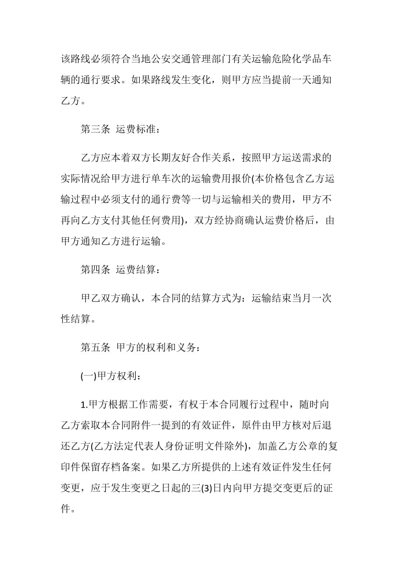 成品油运输合同模板精选3篇.doc_第2页