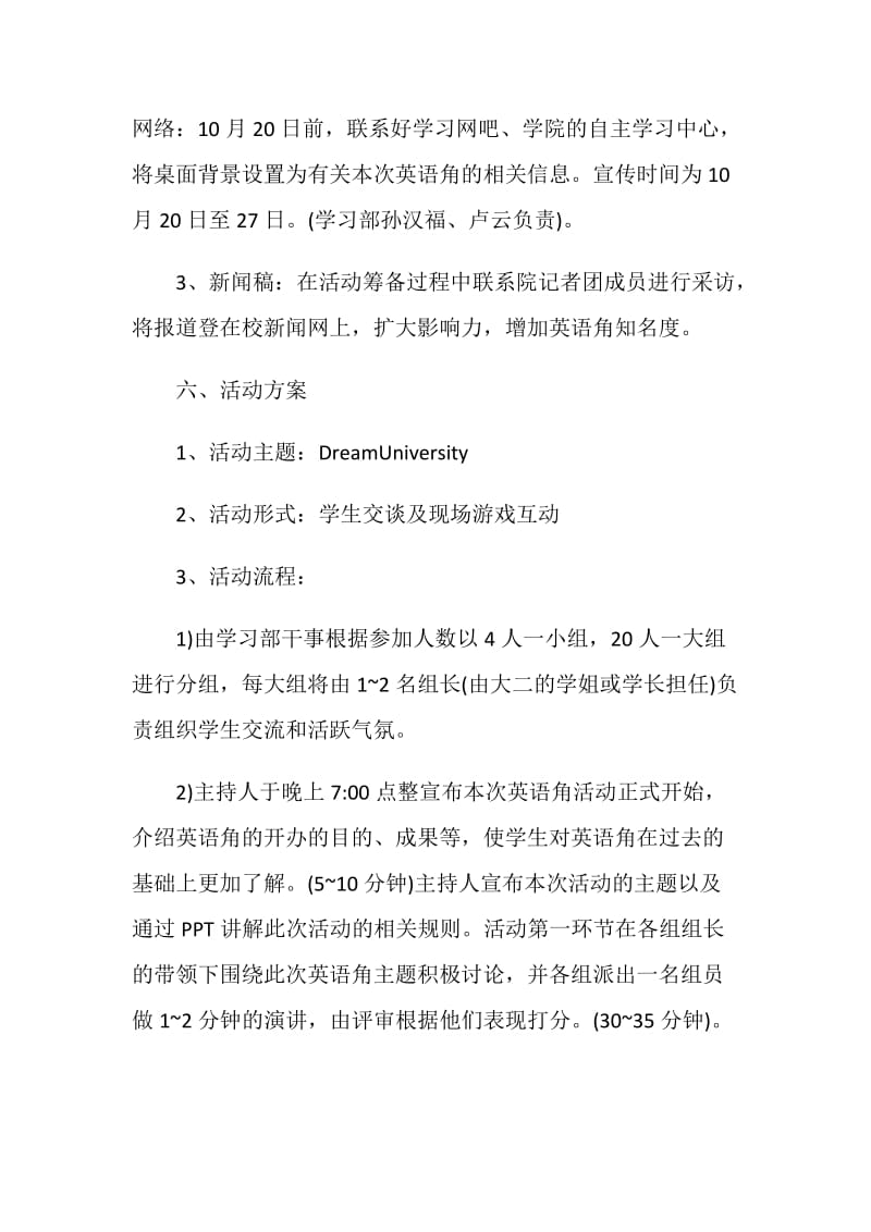 英语角学习活动策划书方案.doc_第2页