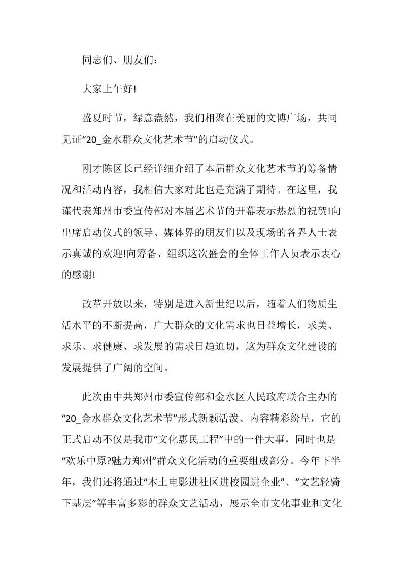 2020文化节的致辞大全.doc_第3页