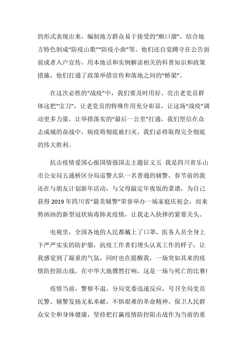 我们众志成城上海防控新冠肺炎疫情主题展观后感心得体会精选5篇.doc_第2页