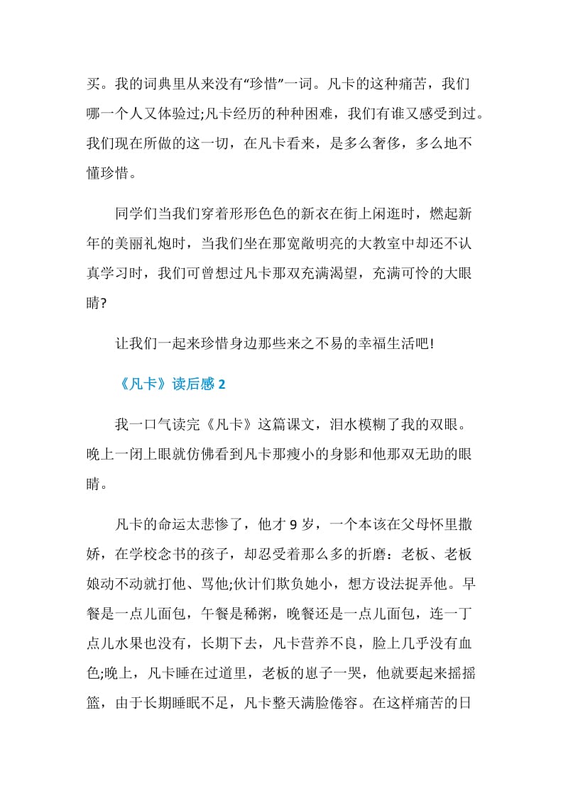 《凡卡》读后感400字.doc_第2页