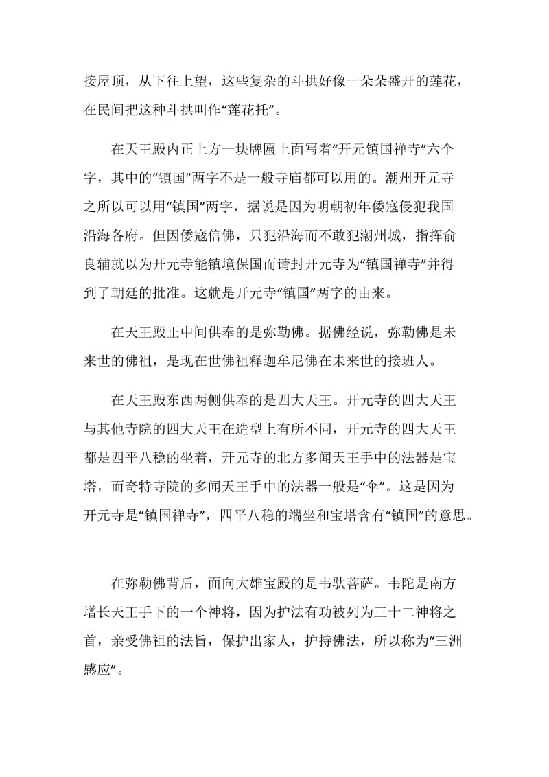 精选5篇潮州开元寺优秀导游词.doc_第3页