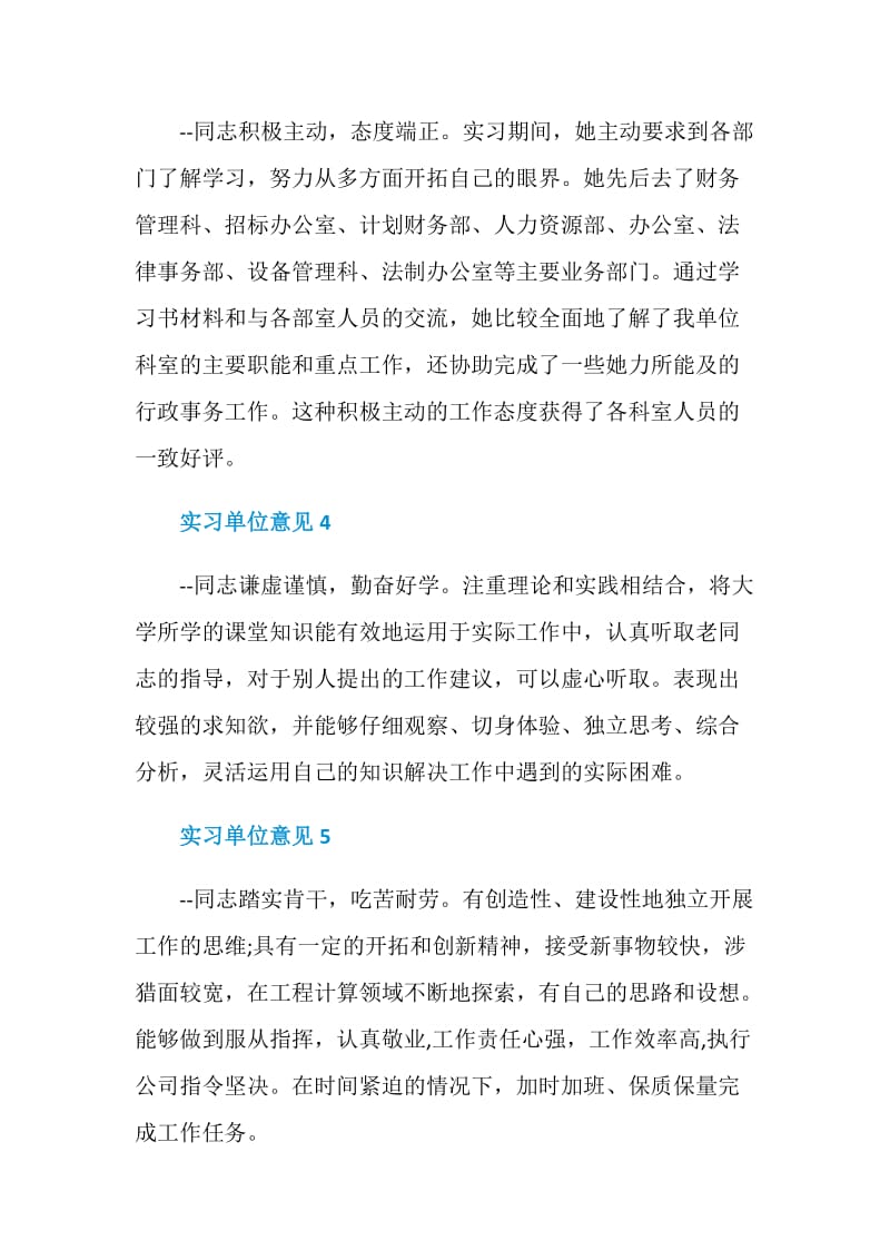 实习单位鉴定评语范文五篇.doc_第2页