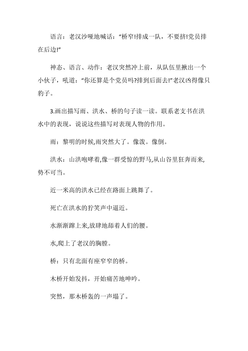 人教版部编本六年级上册语文书第十二到第十五课课后习题参考答案.doc_第2页