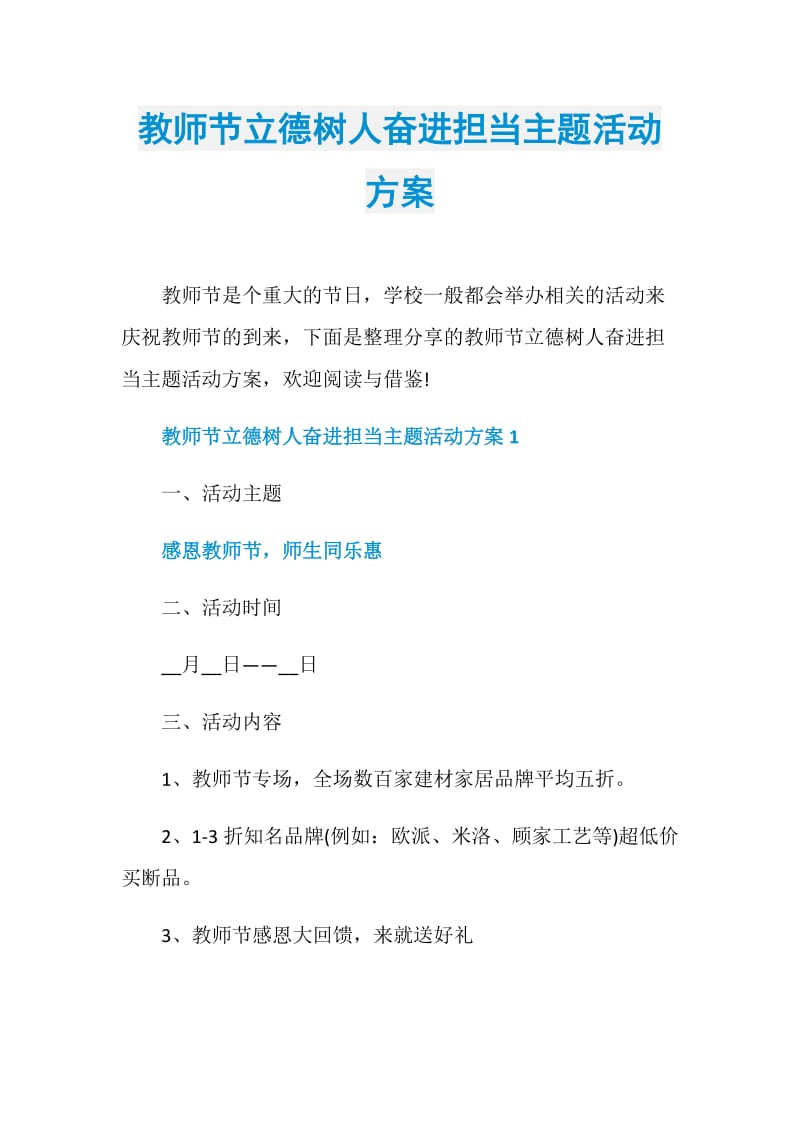 教师节立德树人奋进担当主题活动方案.doc_第1页