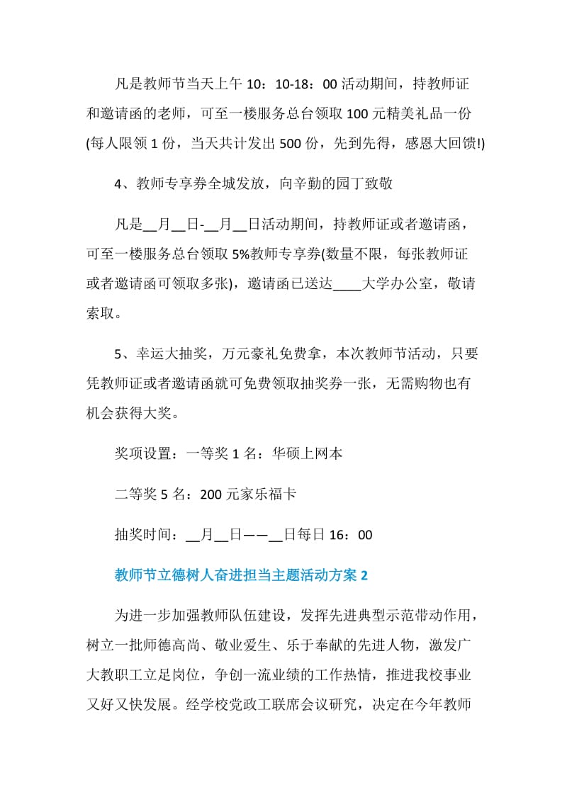 教师节立德树人奋进担当主题活动方案.doc_第2页