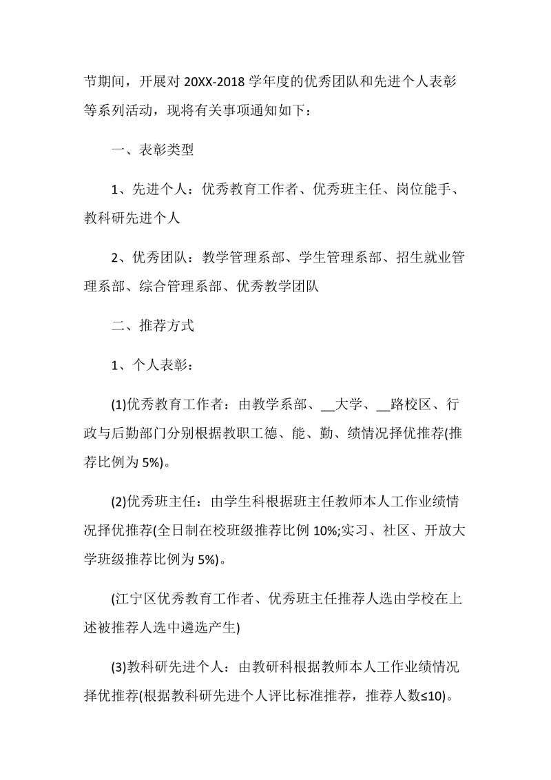 教师节立德树人奋进担当主题活动方案.doc_第3页